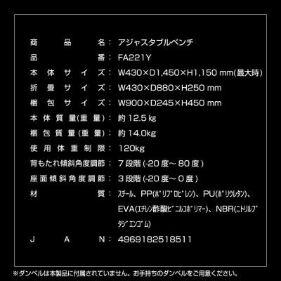 ふるさと納税 高槻市 アジャスタブルベンチ/FA221Y |  | 03