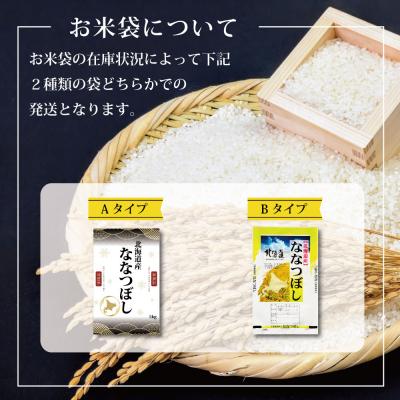ふるさと納税 三笠市 「令和7年産」ななつぼし3kg(3kg×1)【特Aランク】<2月より発送開始>【16072】 |  | 03