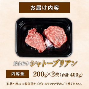 博多和牛 シャトーブリアン400g シャトーブリアン シャトーブリアン シャトーブリアン シャトーブリアン シャトーブリアン シャトーブリアン シャトーブリアンNKK