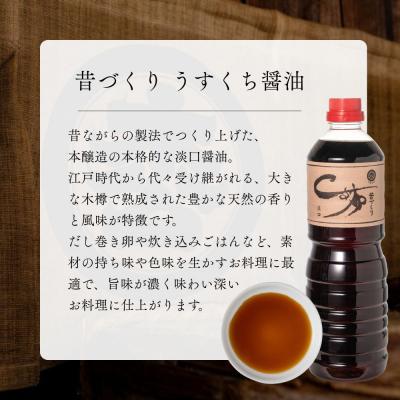 ふるさと納税 京都市 【松野醤油】本醸造醤油 ボトルセット 1L×2本《濃口/薄口》|京都 老舗店舗 人気ブランド |  | 03
