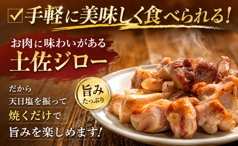 地鶏 土佐ジロー カット肉 2袋 200g×2袋 3回定期便 鶏肉 もも むね ささみ ミックス 冷凍 個包装 小分け 真空パック 焼き肉 唐揚げ 惣菜 おかず 高知県 はたやま夢楽 幻 地鶏 メディ