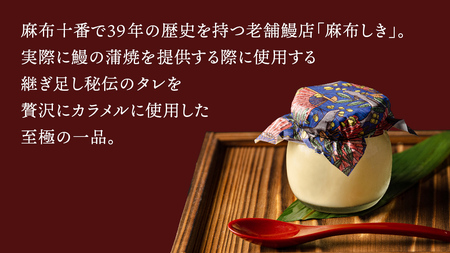 【 お歳暮熨斗付 】 至宝の 鰻ぷりん 6個入り プリン 鰻 うなぎ ウナギ 贅沢 スイーツ デザート 贈答 贈り物 歳暮 プレゼント