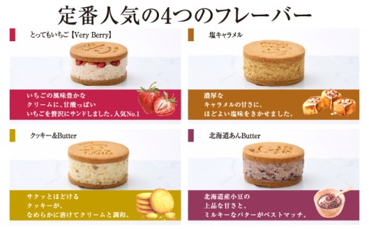 【人気定番】４個入り 北海道産発酵バター プレミアムバターサンド Bセット / バターサンド セット 詰め合わせ 濃厚 クッキー スイーツ 冷たい おしゃれ お取り寄せ グルメ お菓子 プレゼント 手