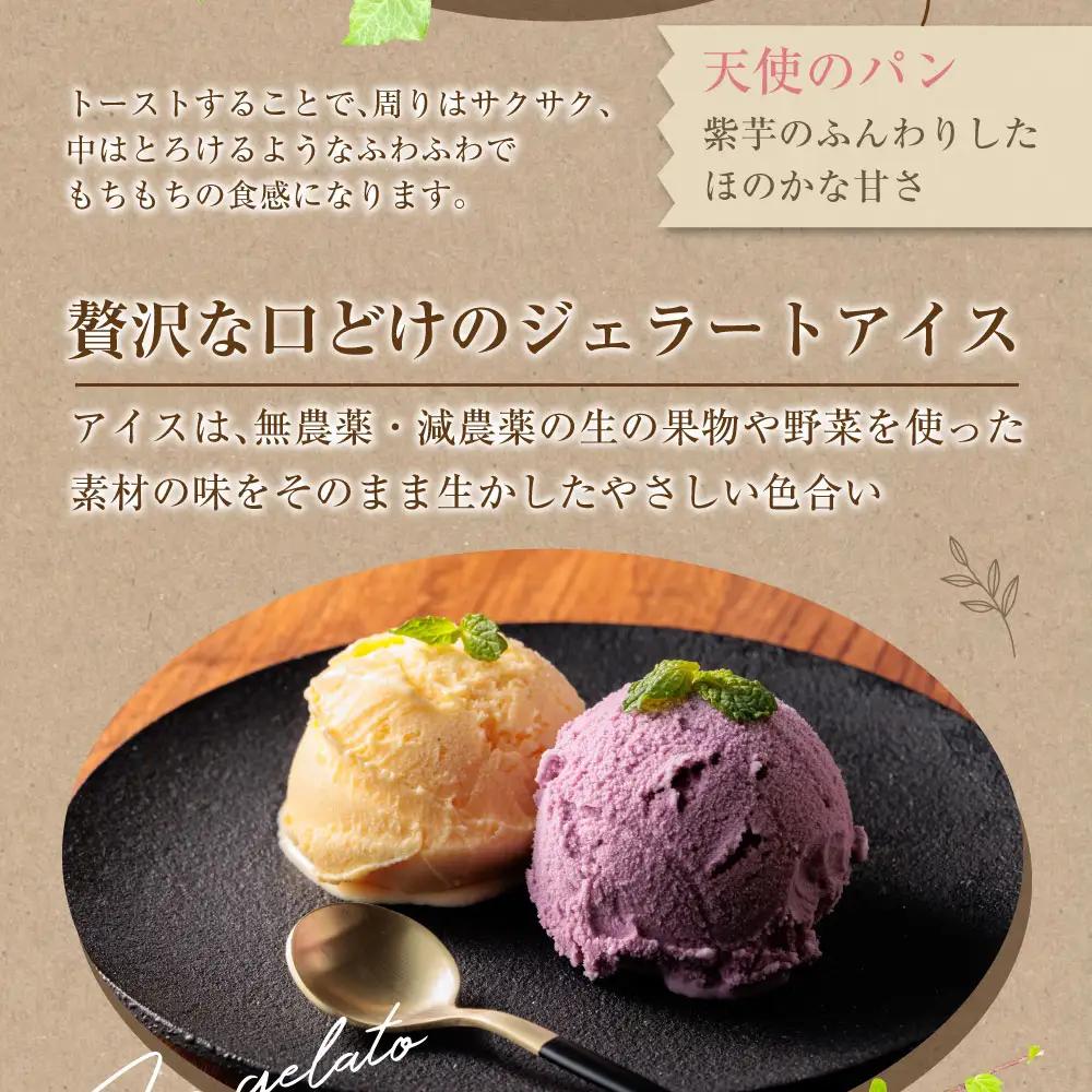 やみつき！天使と悪魔のパン＆天然アイスセット