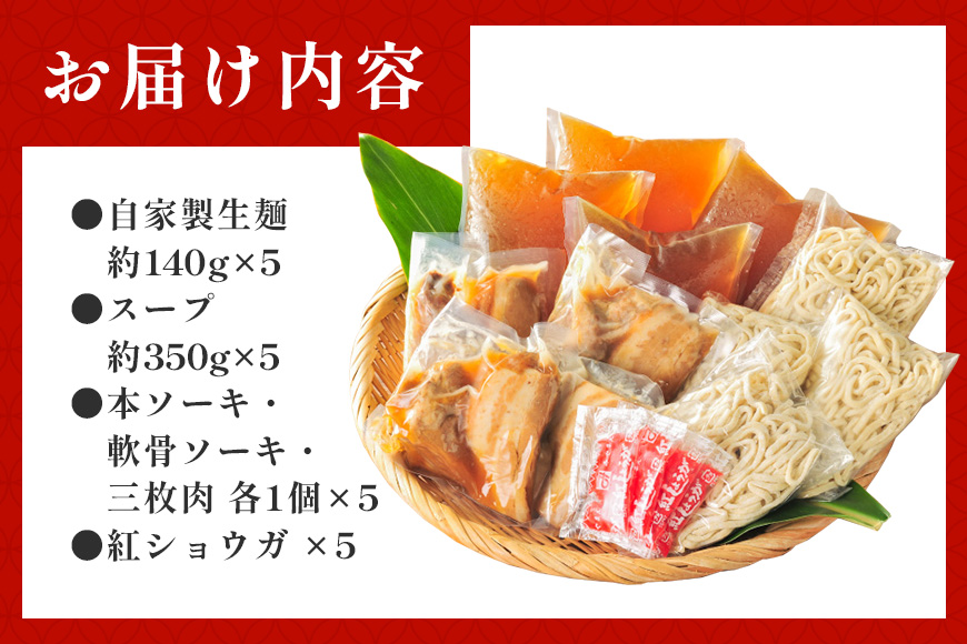 【当店人気NO.1】東江そば　5食セット