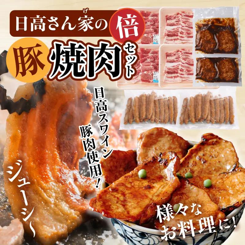 豚肉 焼肉 豚肉[宮崎県産 バラ 肩ロース セット 日高さんげ 各300g×2]