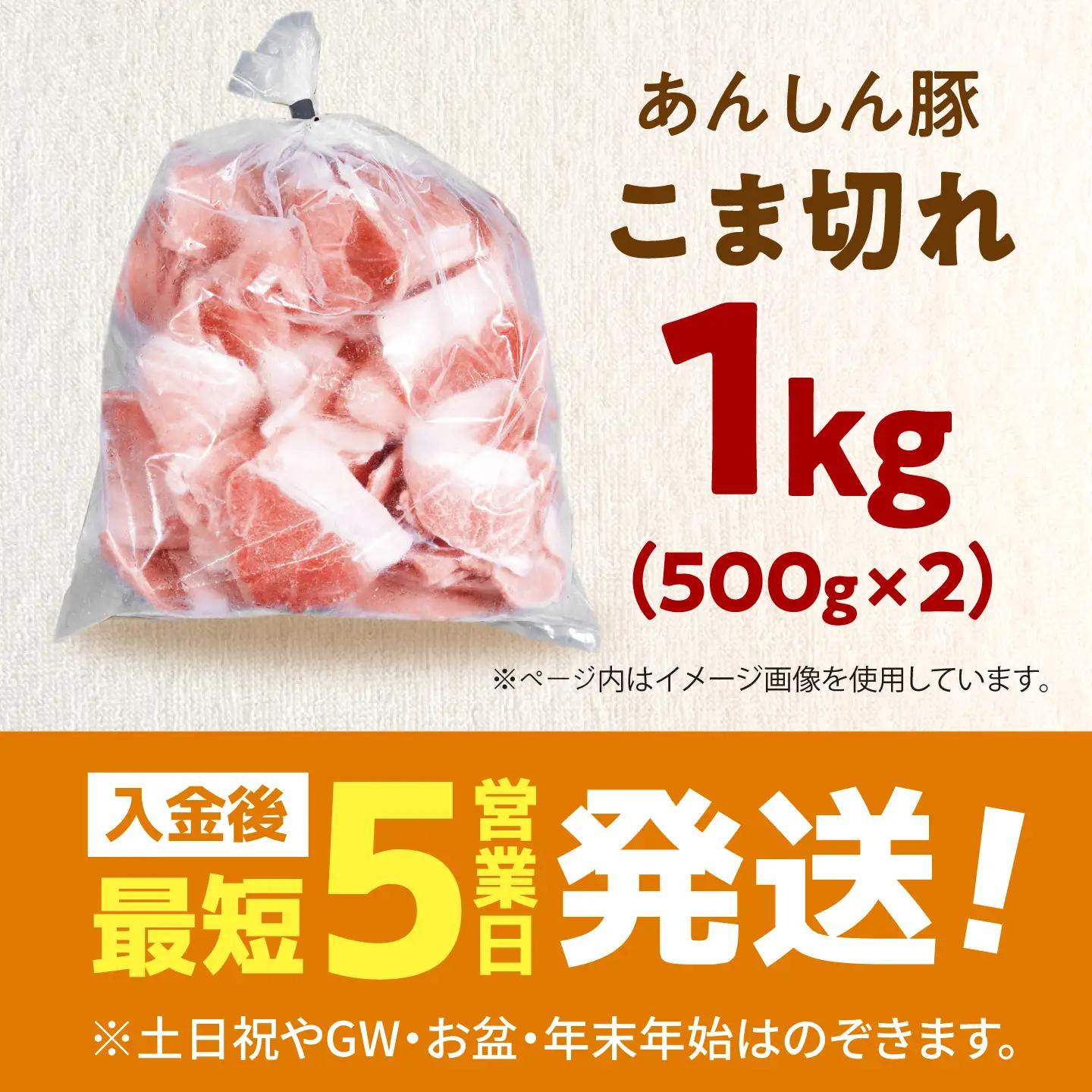 《バラ凍結》あんしん豚 モモ・カタ こま切れ 1kg（500g×2袋）豚肉 豚こま 豚コマ 豚小間 大容量 薄切り 国産 国産豚肉 無薬 無薬育ち 冷凍 白川町 / 藤井ファーム[AWAF096]