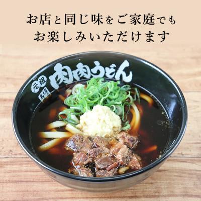 ふるさと納税 飯塚市 『元祖肉肉うどん』冷凍肉肉うどん5食入り |  | 01