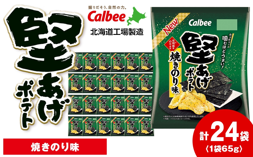 
                  堅あげポテト＜焼きのり＞12袋入×2箱 カルビー ポテトチップス  《千歳工場製造》
                
