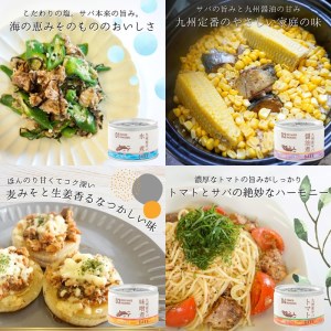 【C3-016】缶詰工場直送　伝統のさば缶「旬ほとぎ」4種類の味わい24缶（さば サバ 鯖 九州産 缶詰 サバ缶 さば缶 鯖缶 水煮 醤油煮 味噌煮 トマト煮 ご飯のお供 非常食 保存食）