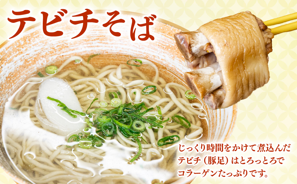 「玉家 豊崎店」の沖縄そば詰め合わせ4食セット｜沖縄そば そば 沖縄 おきなわ 麺 麺類 ソーキ 三枚肉 テビチ セット 玉家豊崎店 沖縄県 豊見城市 人気 送料無料(AA001-2)