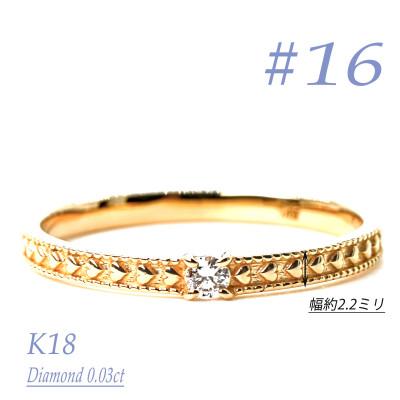 ふるさと納税 笛吹市 K18ダイヤモンドリング　0.03CT　R3968DI-Y #16