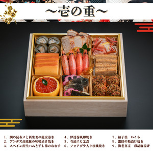 和乃先　2026年特選三段重おせち料理