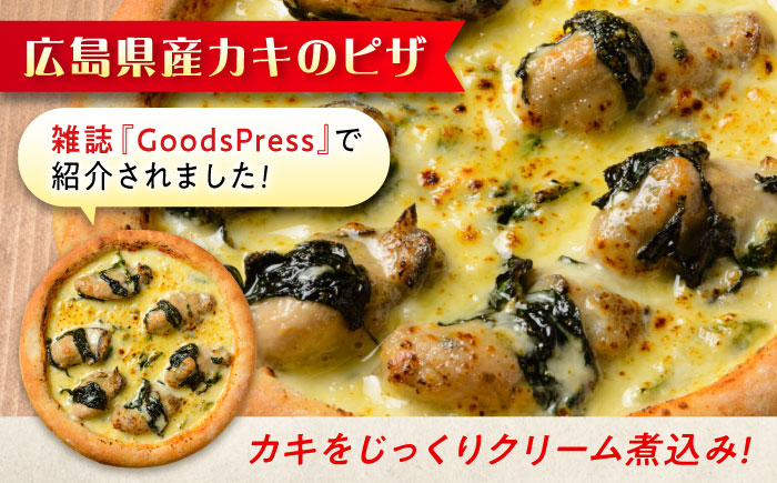 ピザ 「広島県産カキのピザ」と「マルゲリータ」の2枚セット 冷凍 ピザ プティギャルソン 冷凍ピザ ピッツァ マルゲリータ チーズ シーフード 広島県福山市/プティギャルソン [BAEH010]