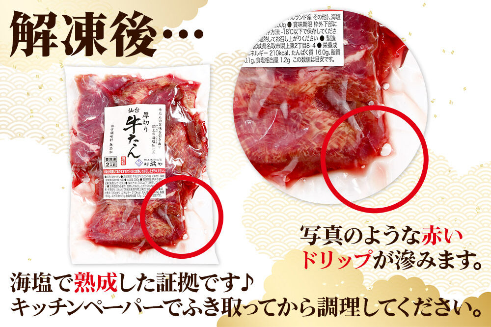 厚切り仙台牛タン（厚さ8mm以上）閖上（ゆりあげ）の海塩仕込み 600g 焼肉 肉 焼き肉 バーベキュー 希少 漁亭 浜や 宮城県 名取市 [牛タン 仙台牛タン 無添加牛タン 牛肉 厚切り タン 焼肉 肉 焼き肉 バーベキュー 希少 名取市 閖上の海塩 漁亭 浜や 宮城県]