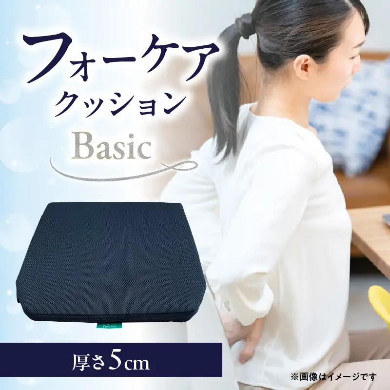 腰痛予防に！体圧分散 フォーケアクッションBasic　厚さ5㎝ R11006