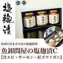 【ふるさと納税】魚卸問屋の塩麹漬C「甘エビ・サーモン・紅ズワイガニ」 はりたや【 海老 エビ 魚貝類 鮭 サーモン 蟹 カニ 自家製 】 ※北海道・沖縄・離島への配送不可◇