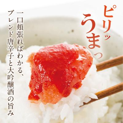 ふるさと納税 福智町 【定期便】辛子明太子　大吟醸辛口「頂」大切子420g(隔月・年6回) |  | 02