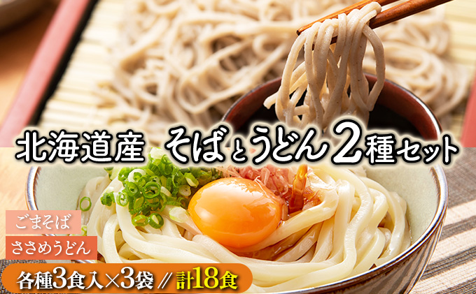 すぐに食べられる ゆで うどん そば 18食セット