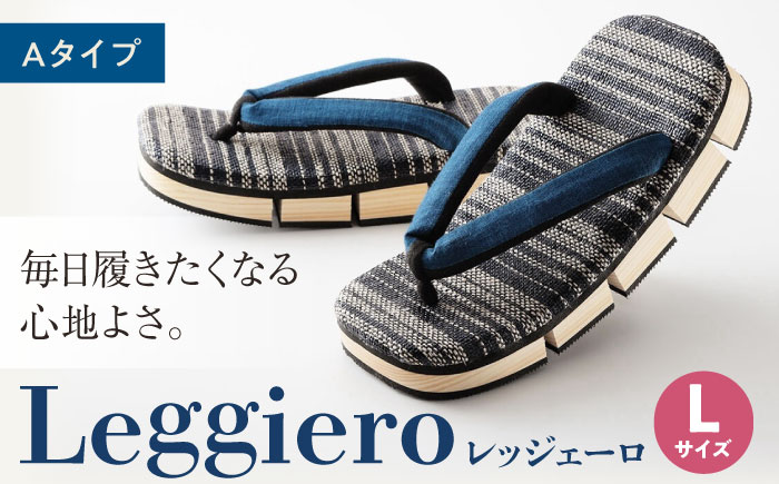 「しなる・柔らかい・歩きやすい」気持ちの良い履き心地を追求した、八ツ折下駄Leggiero～レッジェーロ～　Lサイズ　Aタイプ　愛媛県大洲市/長浜木履工場 [AGCA061]
