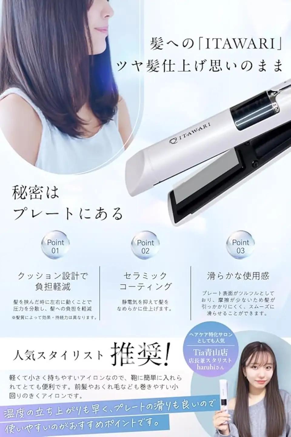 [表参道 美容サロン推奨] 日本メーカー公式 コードレスヘアアイロン (ホワイト) [キューティクル保護プレート採用 髪に艶と潤いを] 充電式持ち運びヘアアイロン [1336]