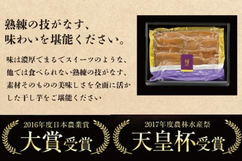 AE-36 【先行予約】【天皇杯受賞】さつま芋使用　紅優甘の平干し芋　300g（化粧箱入り）