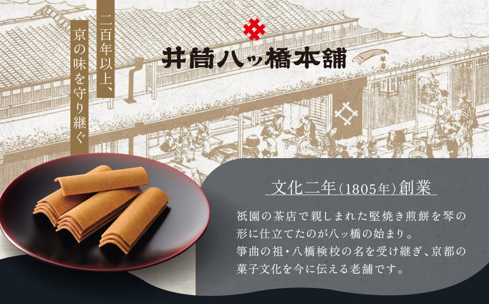 【井筒八ッ橋本舗】化粧箱入り 60枚(3枚×20袋)｜京都 和菓子 人気 定番 堅焼煎餅 化粧箱入り 和菓子［ 素朴で懐かしい 八つ橋 堅焼煎餅 ニッキの香り 大容量 おいしい 人気 おすすめ お菓子