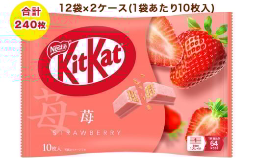 ネスレ キットカット 苺 12袋×2ケース(合計240枚)｜チョコレート 菓子 ウエハース イチゴ 大容量 個包装 [1537]