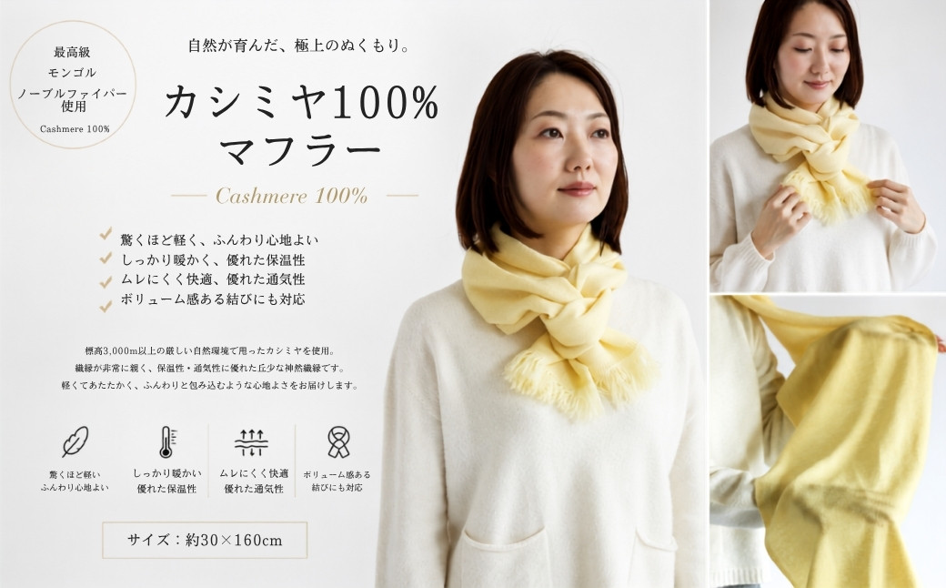 『Noble Fibre』100％カシミヤ・マフラー レモンイエロー【高級 カシミア おしゃれ ファッション 防寒 かしみあ 大阪 泉佐野 大阪府 泉佐野市】
