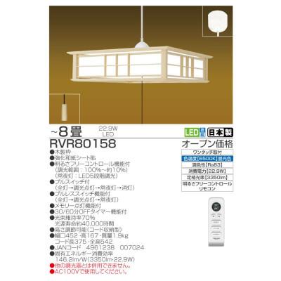 ふるさと納税 名張市 8畳 LED和風リモコンペンダント 調光 日本製　TAKIZUMI 瀧住電機工業[53940649] |  | 01