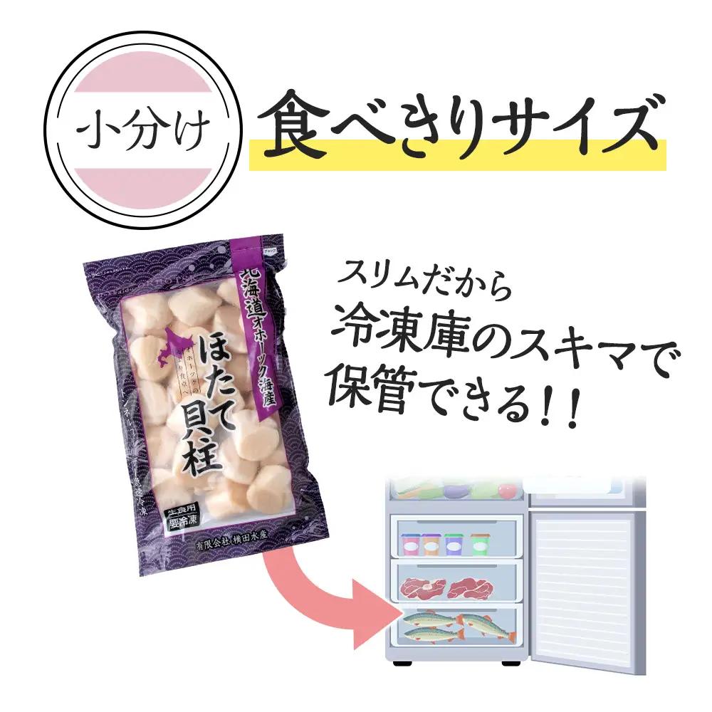 【1月下旬発送】 ほたて 貝柱 冷凍(15粒前後)200ｇ×3パック 小分け お取り寄せ 刺身 《横田水産》 北海道ホタテ ホタテ玉冷 刺身用 帆立 冷凍 刺身 オホーツク 海鮮 食品 北海道ふるさと