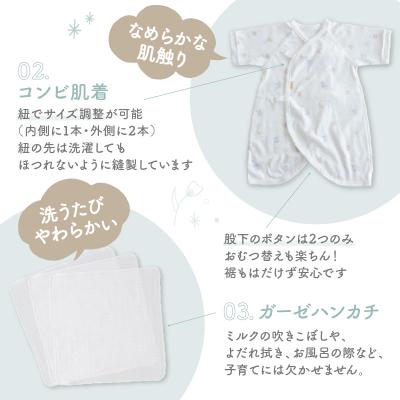 ふるさと納税 高千穂町 【日本製】はじめての出産準備に!新生児肌着とガーゼハンカチ7点スターターセット[グッドナイト柄] |  | 03