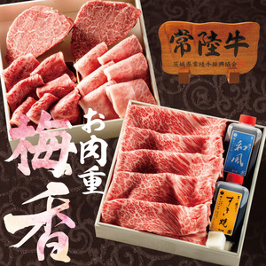 ＼最短翌日〜5営業日以内発送／母の日 食べ物 常陸牛肉重 二段重 梅香 -umekaori- タレ付き シャトーブリアン ヒレ肉 みすじ 焼き肉 すき焼き しゃぶしゃぶ ステーキ ギフトセット 内祝い お祝い 出産 結婚 茨城県 水戸市(DU-21)