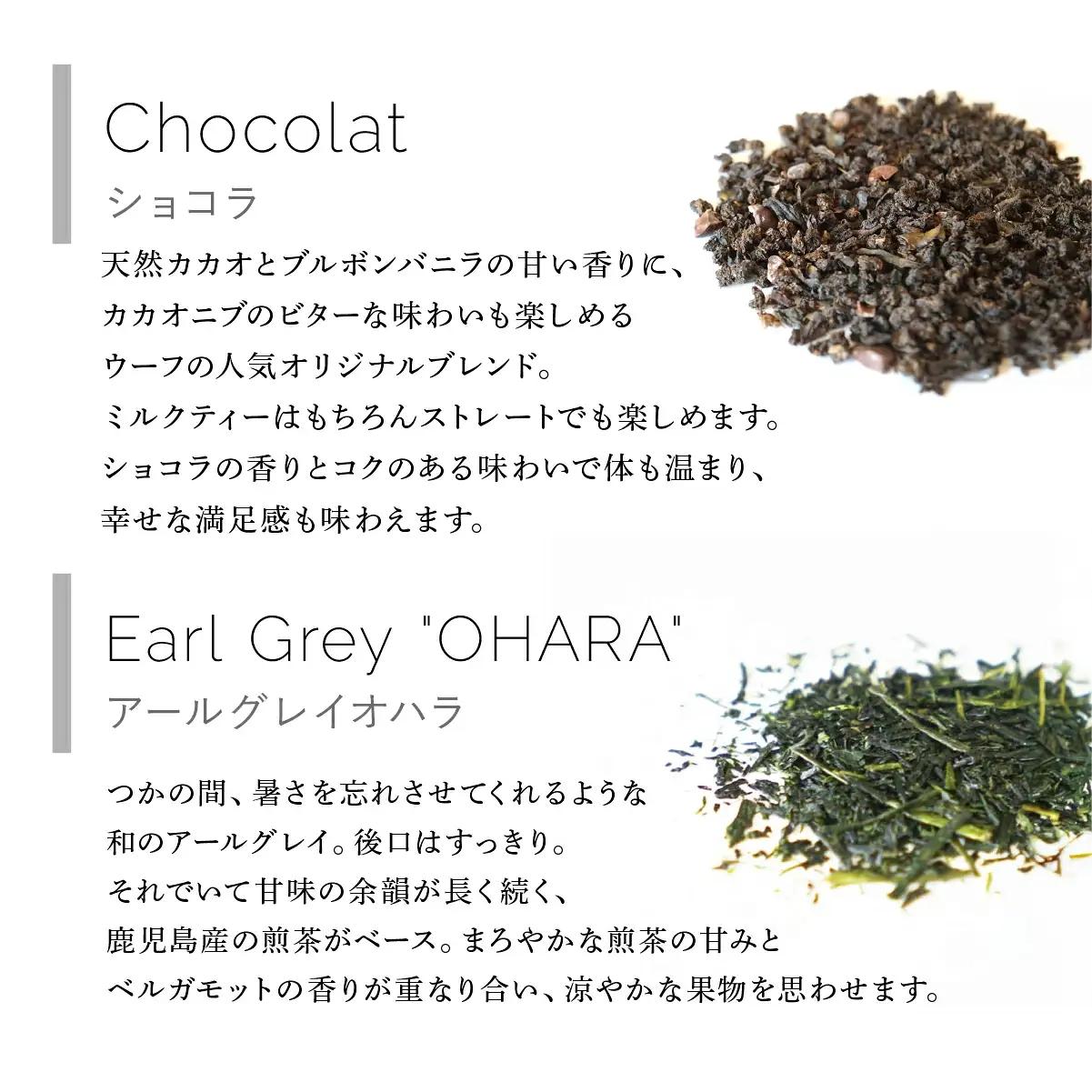 紅茶 ティーバッグ 8種セット【Uf-fu ウーフ】