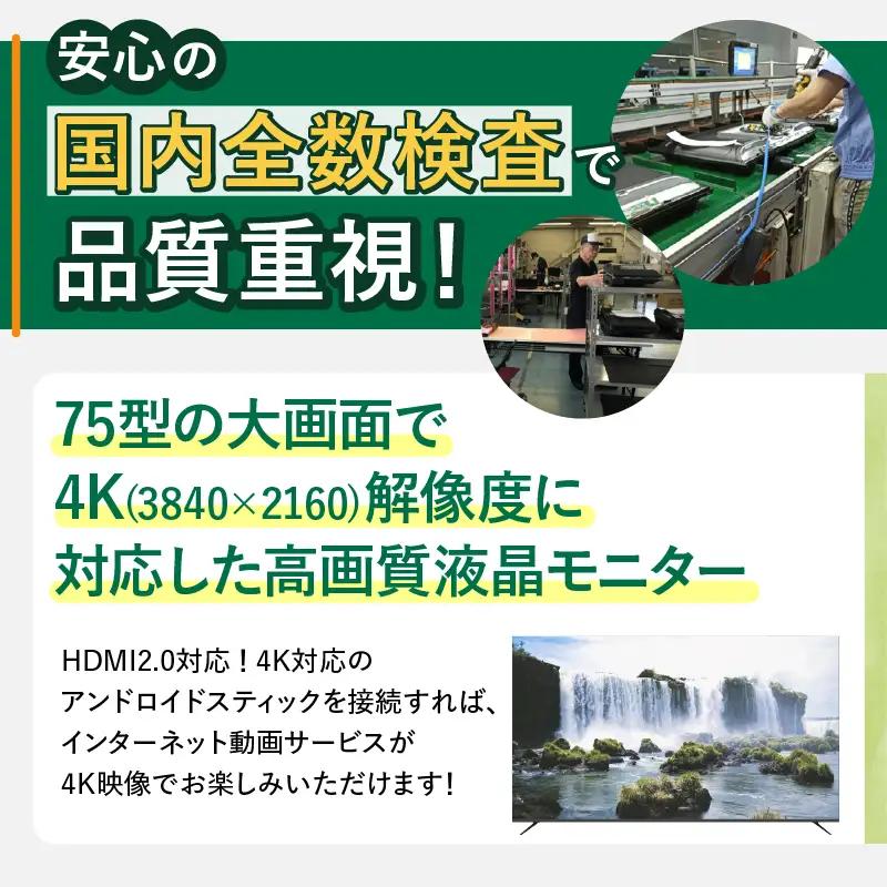 チューナーレステレビ 75V型 4K対応 テレビ