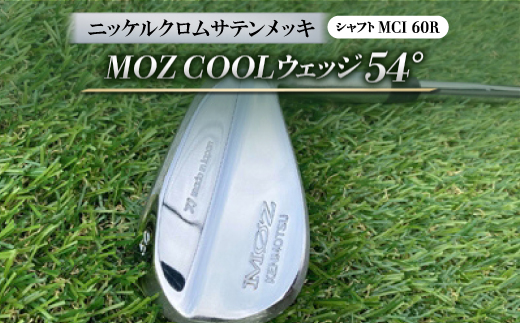 
MOZ COOLウェッジ　54°　ニッケルクロムサテンメッキ(MCI 60R)【1142015】
