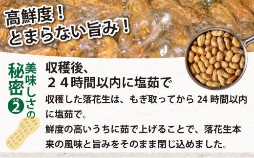 塩茹で落花生（冷凍）