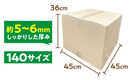 ダンボール 5枚 45×45×36cm 140サイズ 【バイオドットコム】 段ボール 梱包用[MGP016]