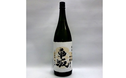 
                  日本酒　清酒車坂純米大吟醸瓶燗火入　1.8L【miy104】
                