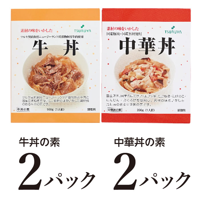 
                  レトルト牛丼・中華丼詰合せ各2食 小諸市 グルメ [№5915-1380]
                