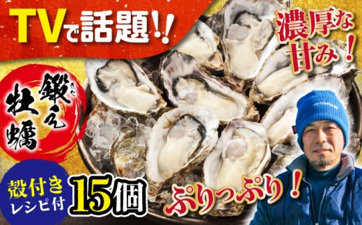 【2月27日（土）着】生牡蠣 殻付き 15個入り 江田島市／有限会社寺本水産 [XAE005-038]