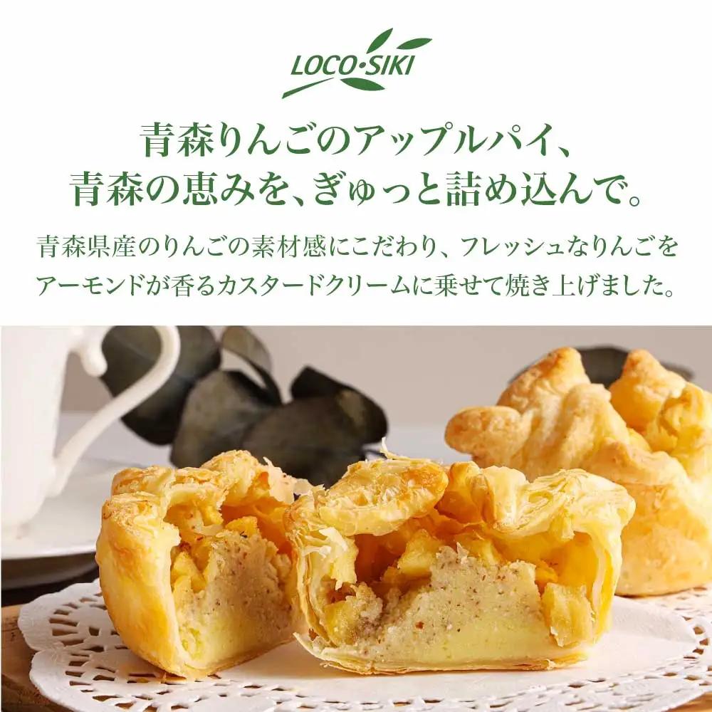 青森りんごのアップルパイ（2個入）×2　【02402-0473】