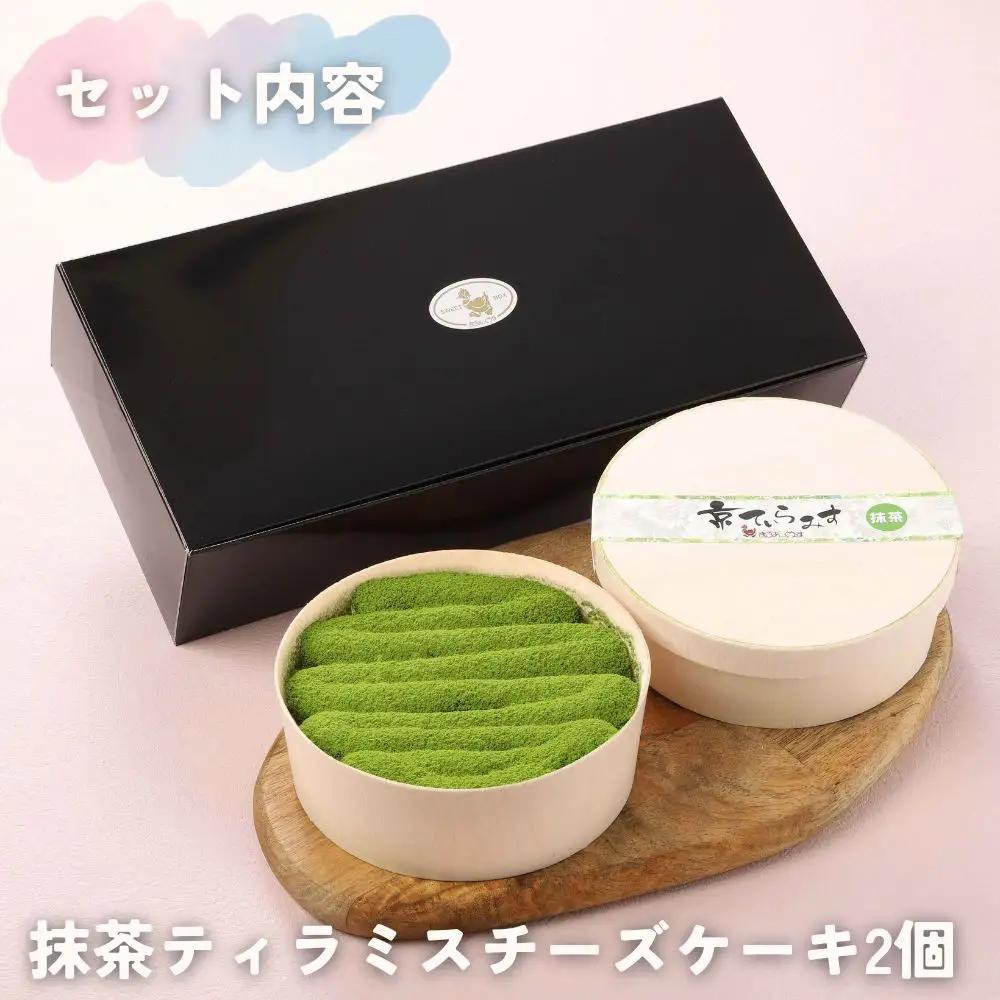 抹茶ティラミスチーズケーキ 12cm×2個 スイーツ ケーキ