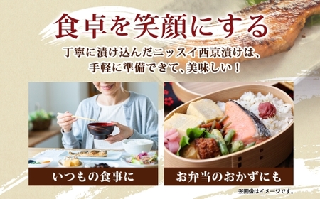 全2回定期便 毎月お届け ニッスイ トラウト西京漬140g（2切）×3個 計840g 漬け 鮭 サーモン 魚 脂の乗った 白味噌 みそ ご飯 ご飯のお供 酒 つまみ ニッスイ 千葉県 船橋市