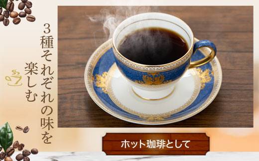 CS-208-1 【豆でお届け】バラエティーパック6袋ｘ3箱＋珈琲豆200gx3種〔アロマブレンド、ガテマラ、コロンビア〕セット