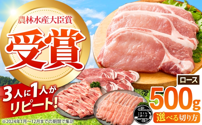 
                  【選べる切り方】ええやんさくらポーク 豚肉 ロース 500g / 国産 三元豚 豚ロース しゃぶしゃぶ / 亀山市 / 小林ファーム [AMAB084]
                