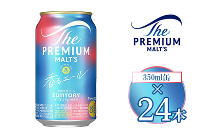 サントリー ザ・プレミアム・モルツ〈香る〉エール 350ml×24本
