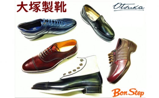 【大塚製靴】靴引換券15000円分 靴 クツ シューズ チケット 引換券 ギフト券 革靴 スニーカー ブーツ ビジネス カジュアル メンズ 男性用 レディース 女性用 オーツカ ボンステップ ハッピー