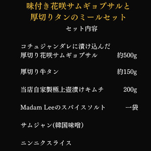 AS-036_PREMIUM コチュジャンダレに漬け込んだ味付き花咲サムギョプサル&厚切り牛タン ミールセット（化粧箱入り）