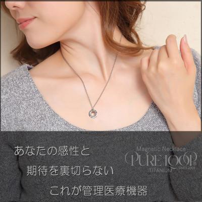 ふるさと納税 東大阪市 管理医療機器　純チタン永久磁気ネックレス　PURE　LOOP　OZ　リングプラチナ　50cm |  | 01
